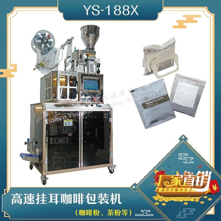 全自動(dòng)高速掛耳咖啡包裝機(jī)，解決咖啡生產(chǎn)效率問(wèn)題！